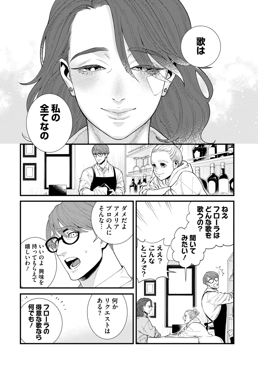 BULLET-バレット- 第2.1話 - 13