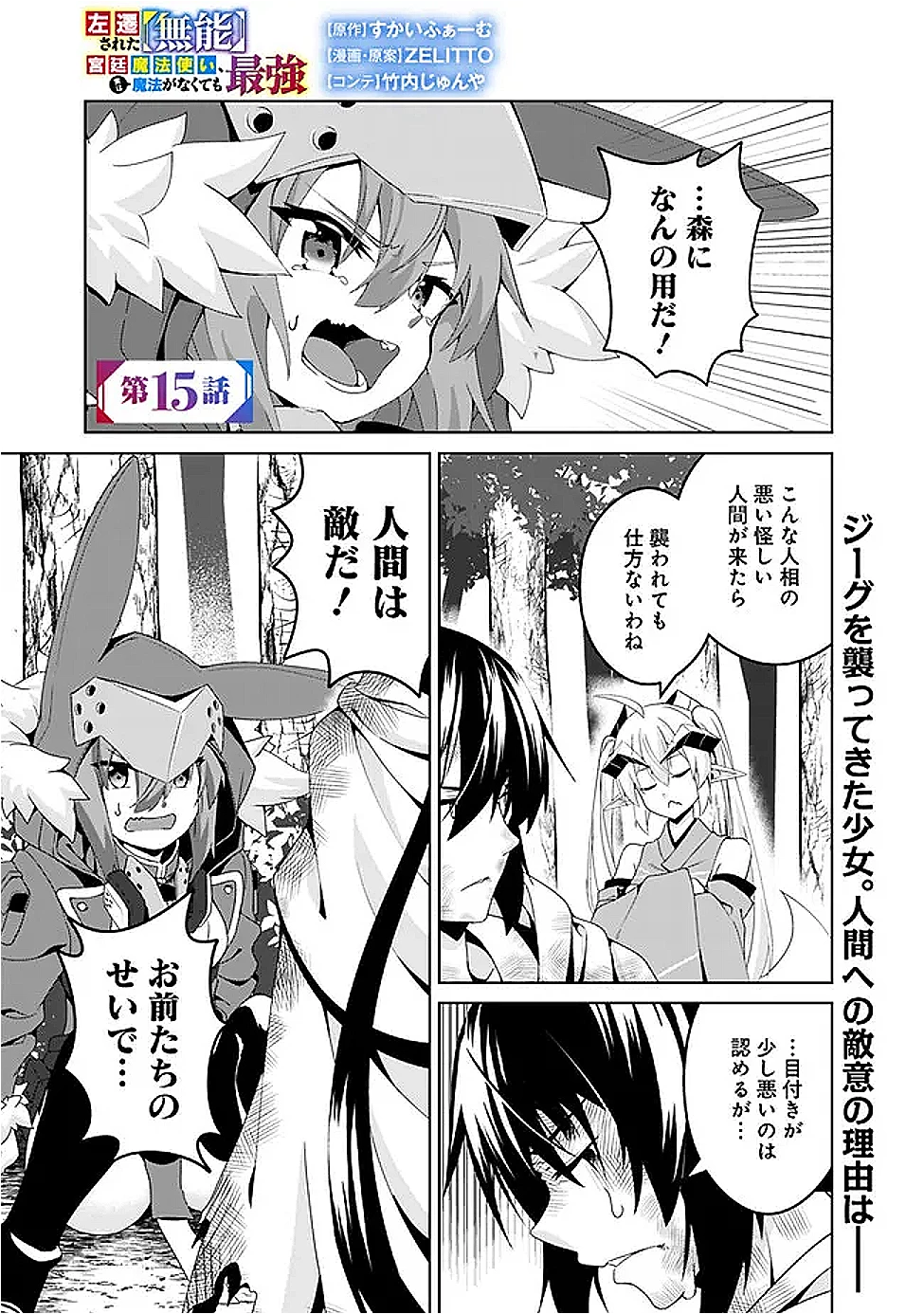 左遷された【無能】宮廷魔法使い、実は魔法がなくても最強 第15話 - 1