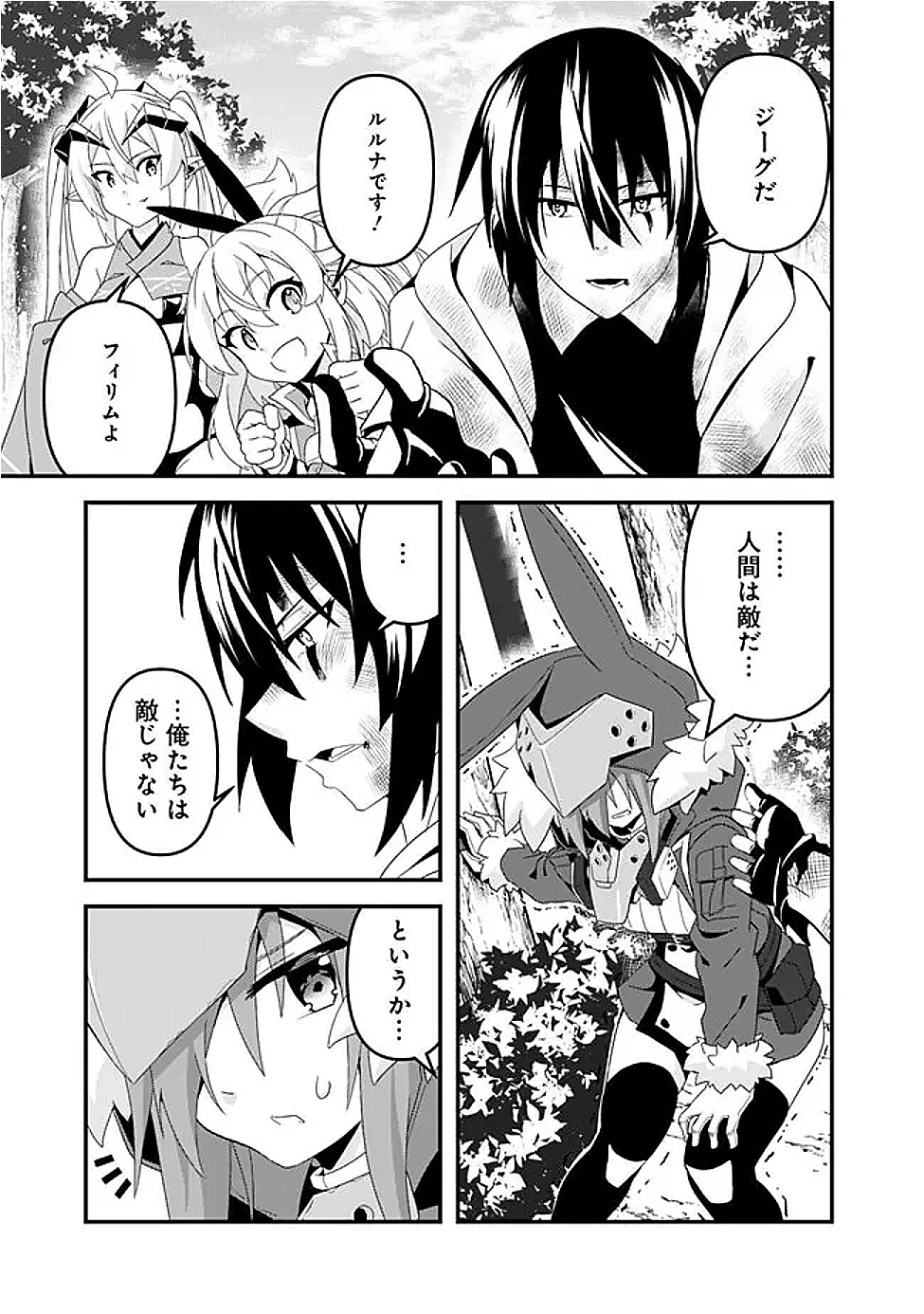 左遷された【無能】宮廷魔法使い、実は魔法がなくても最強 第15話 - 3