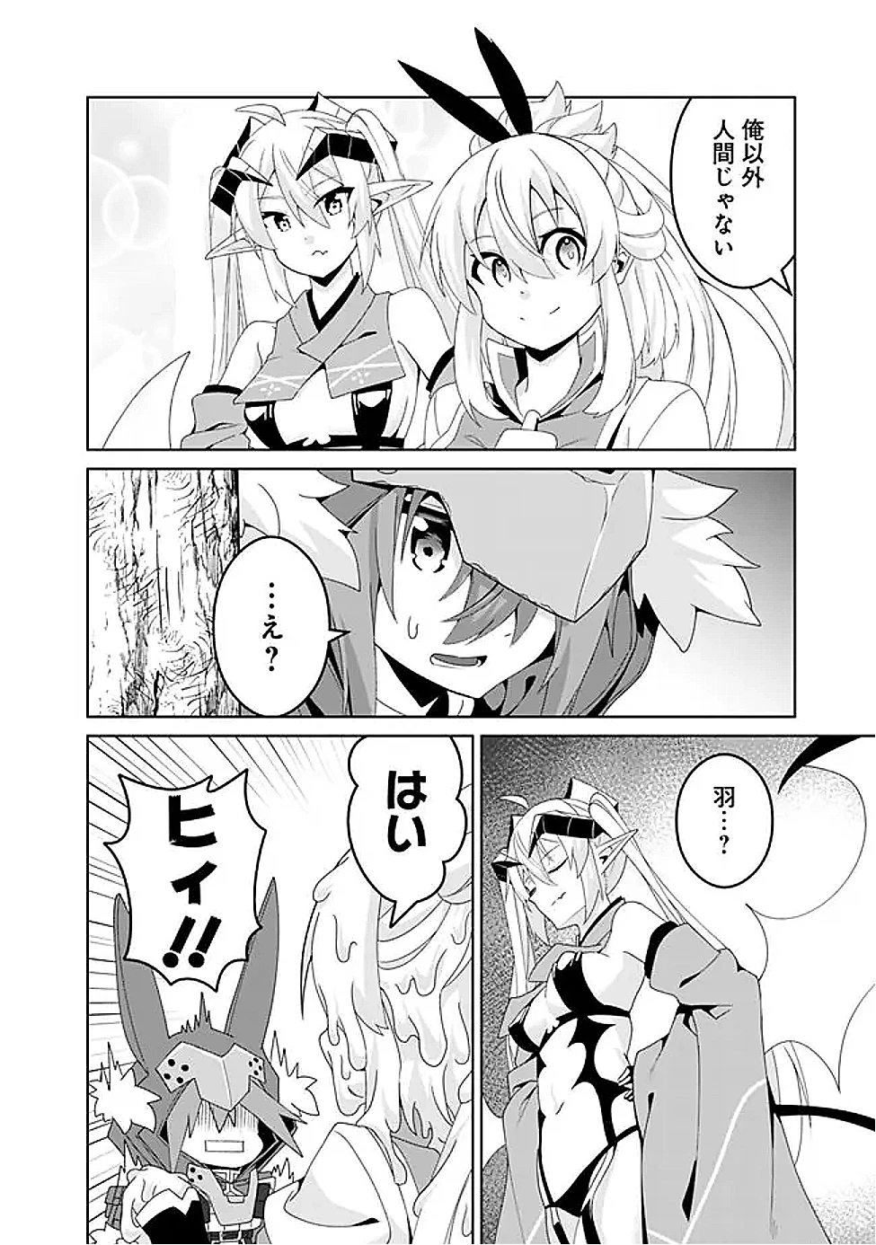 左遷された【無能】宮廷魔法使い、実は魔法がなくても最強 第15話 - 4