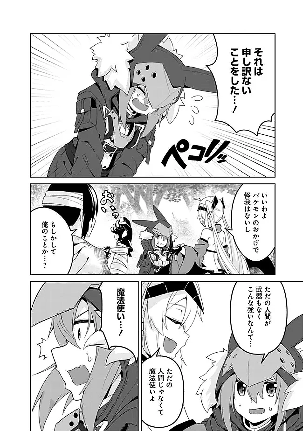 左遷された【無能】宮廷魔法使い、実は魔法がなくても最強 第15話 - 8