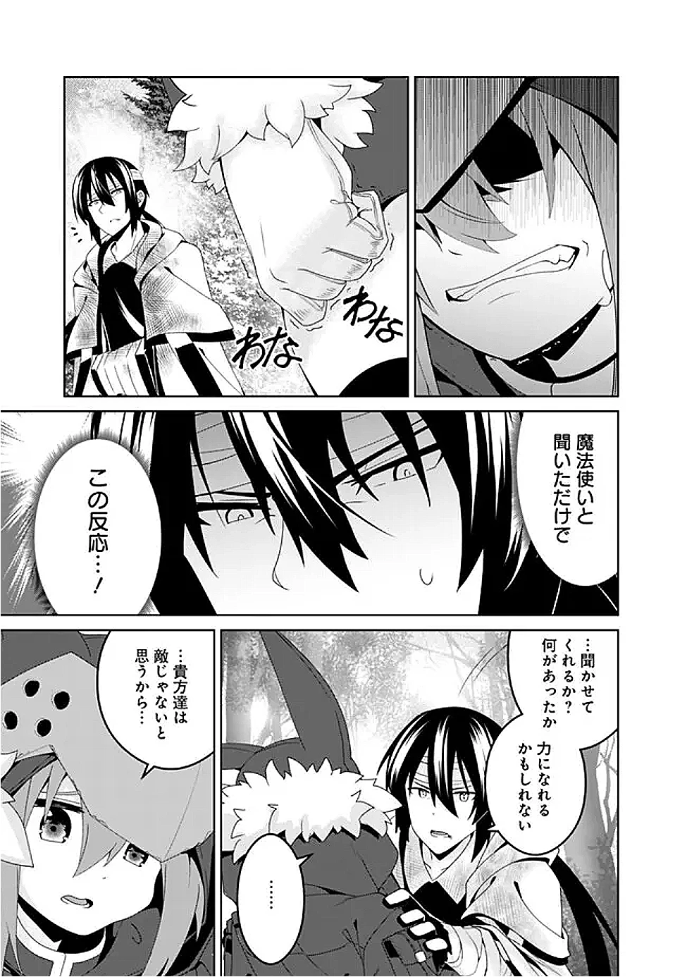 左遷された【無能】宮廷魔法使い、実は魔法がなくても最強 第15話 - 9