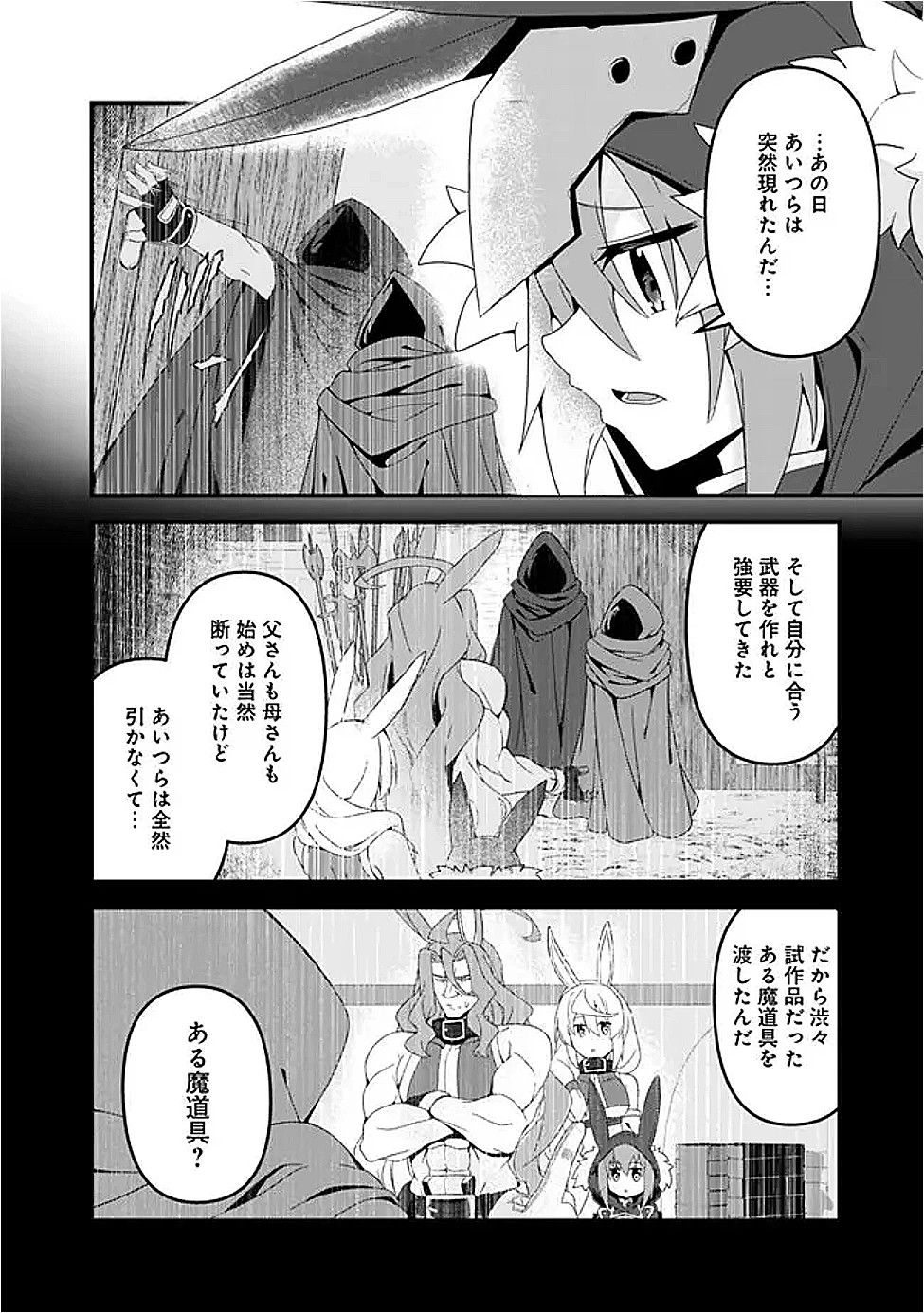 左遷された【無能】宮廷魔法使い、実は魔法がなくても最強 第15話 - 10