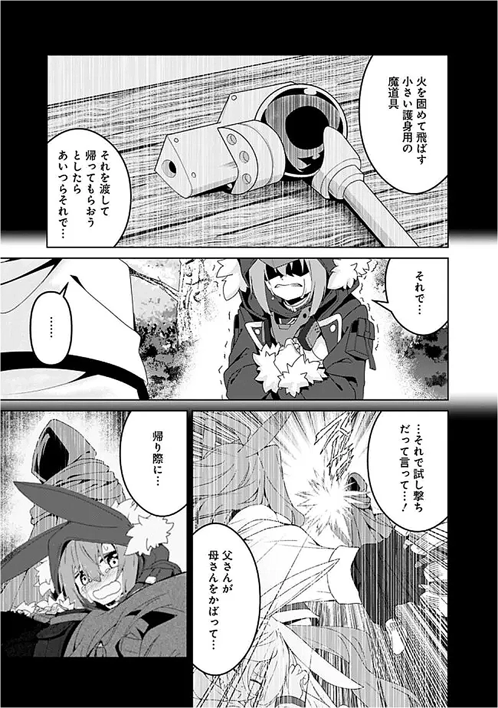 左遷された【無能】宮廷魔法使い、実は魔法がなくても最強 第15話 - 11