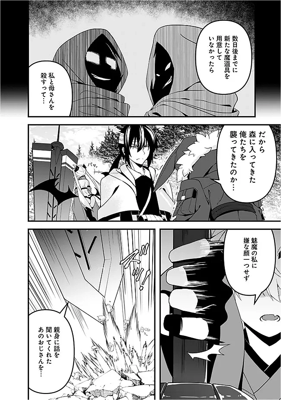 左遷された【無能】宮廷魔法使い、実は魔法がなくても最強 第15話 - 12