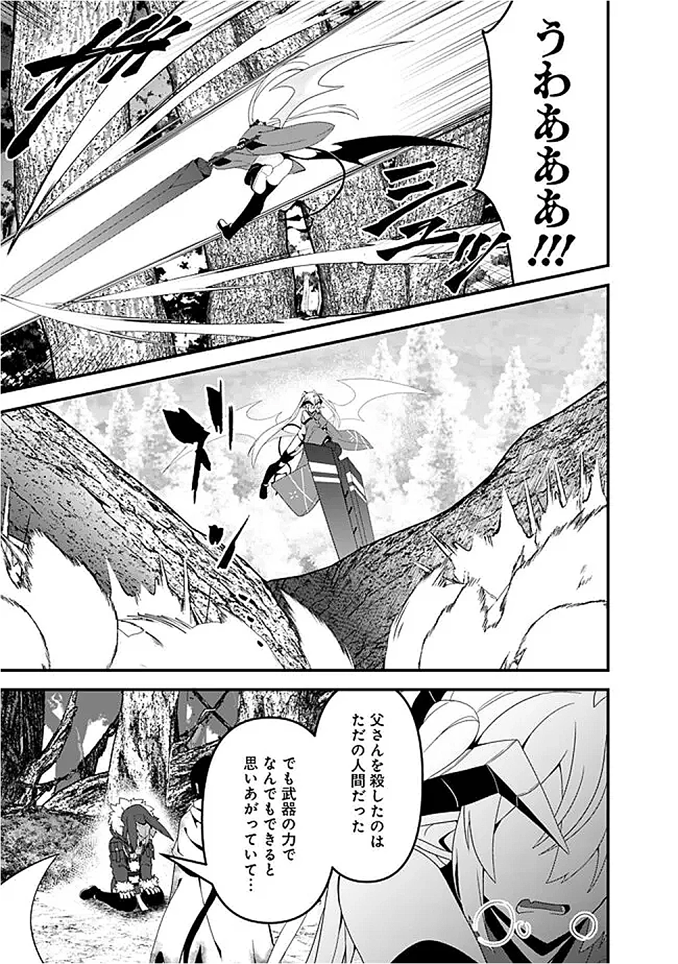 左遷された【無能】宮廷魔法使い、実は魔法がなくても最強 第15話 - 13