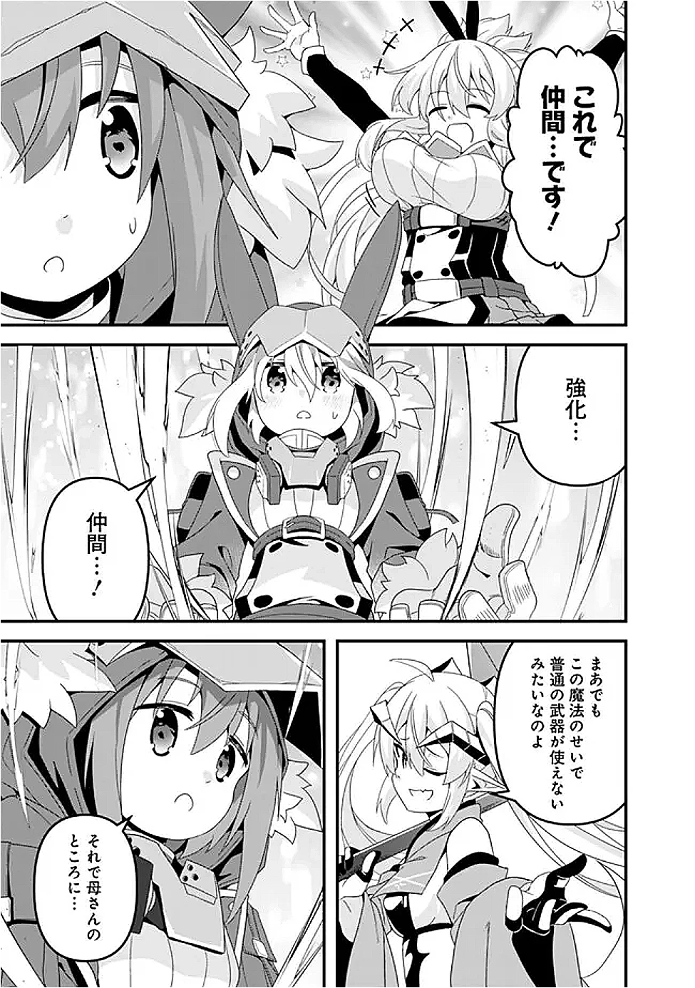 左遷された【無能】宮廷魔法使い、実は魔法がなくても最強 第15話 - 19