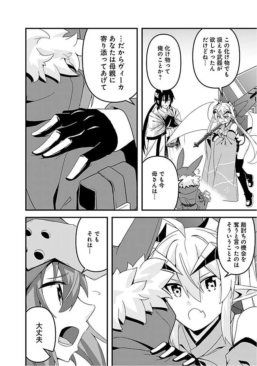 左遷された【無能】宮廷魔法使い、実は魔法がなくても最強 第15話 - 20