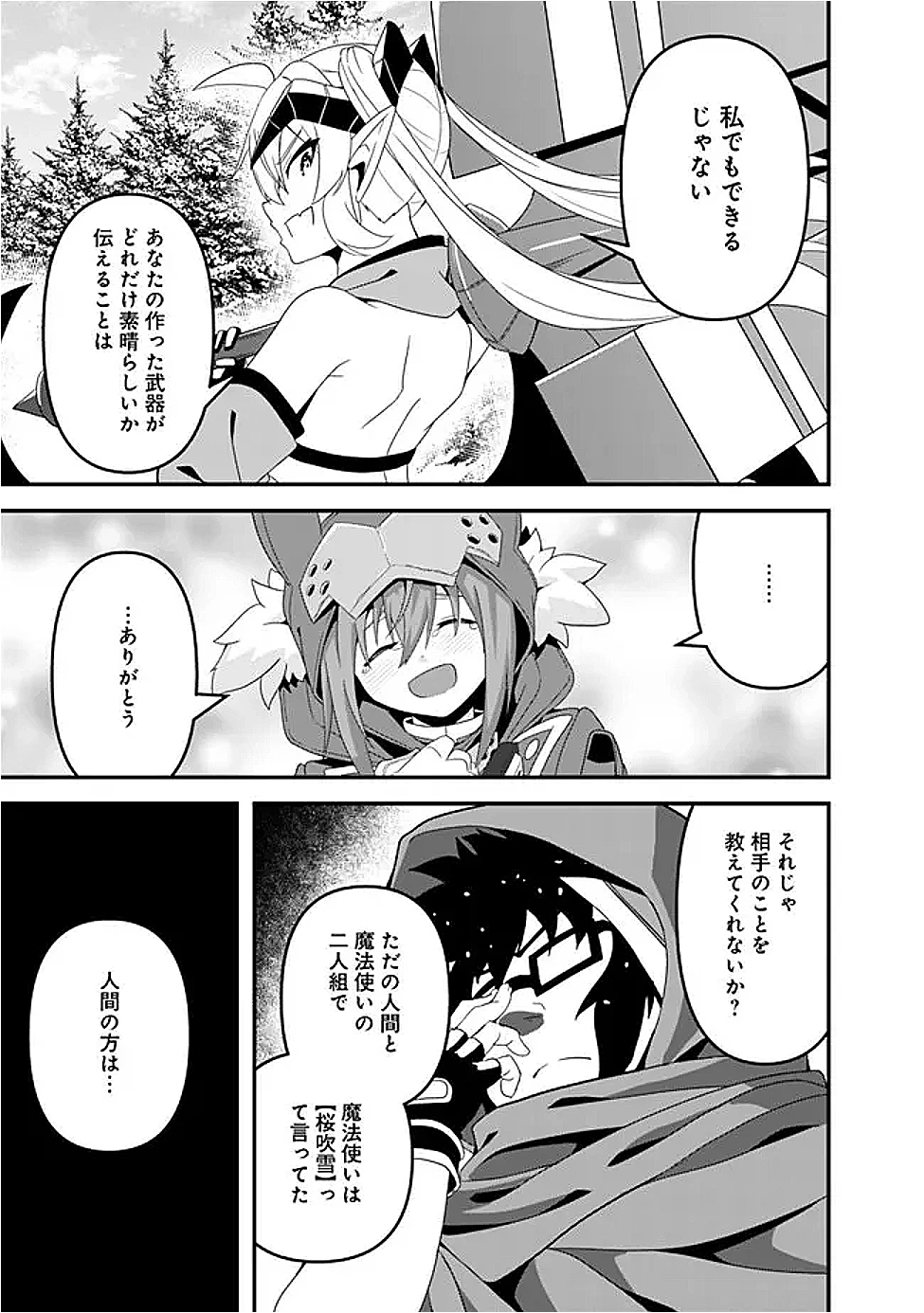 左遷された【無能】宮廷魔法使い、実は魔法がなくても最強 第15話 - 21