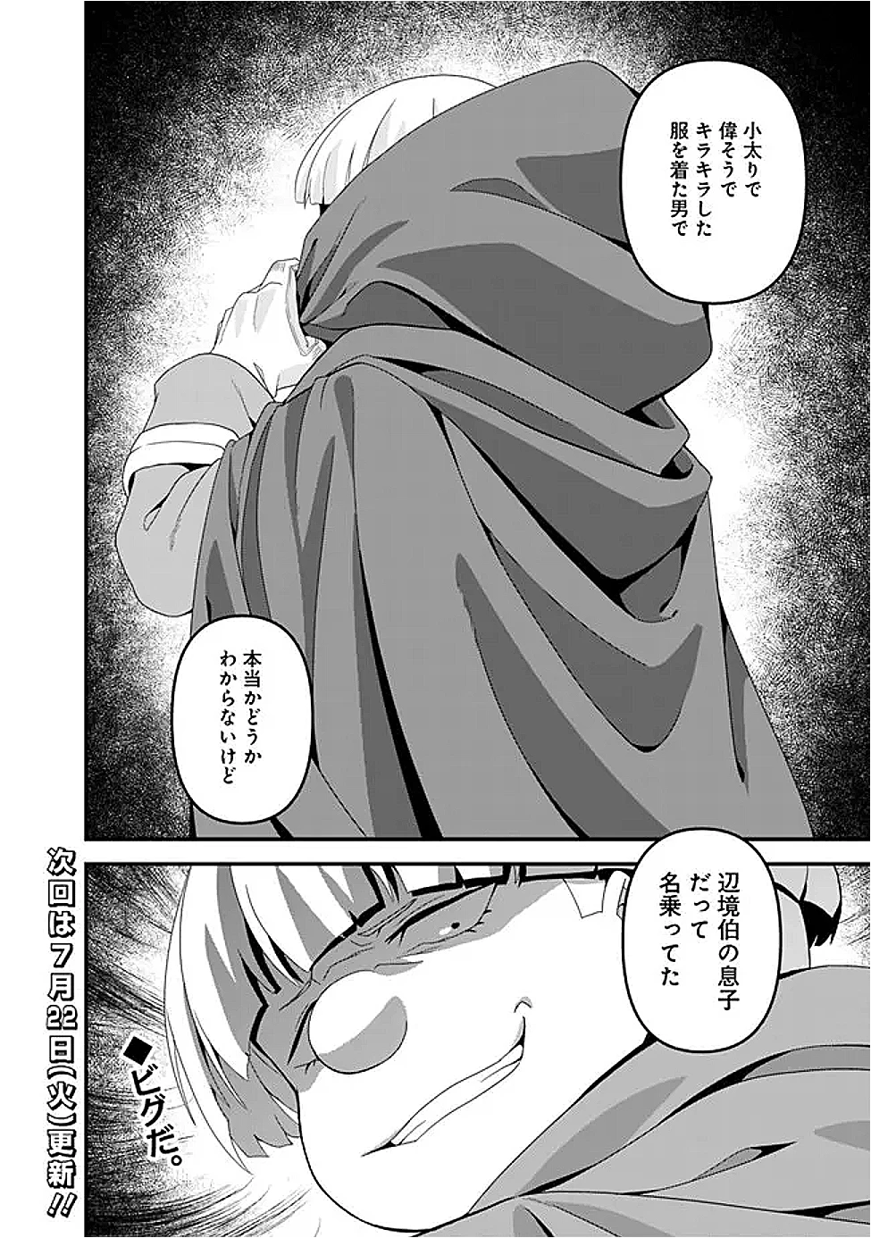 左遷された【無能】宮廷魔法使い、実は魔法がなくても最強 第15話 - 22