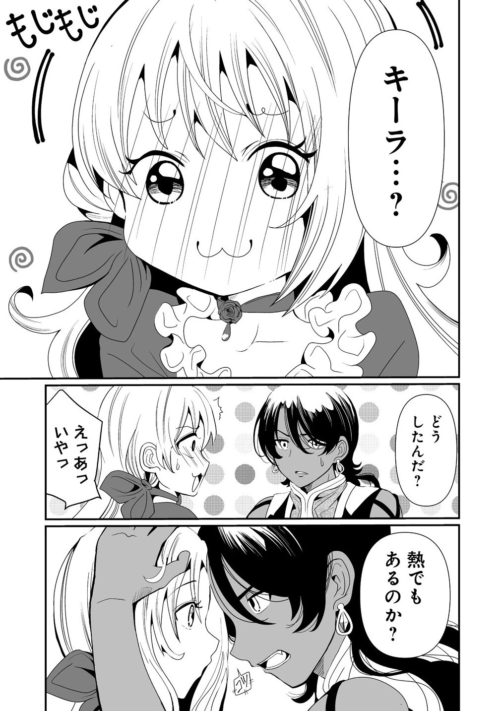 人生をやり直した令嬢は、やり直しをやり直す。 第11.1話 - 3