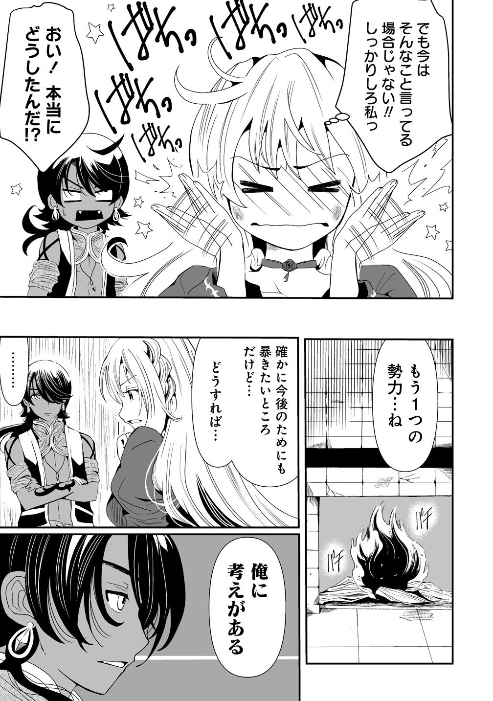 人生をやり直した令嬢は、やり直しをやり直す。 第11.1話 - 5