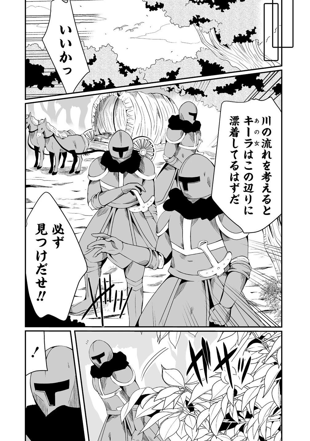 人生をやり直した令嬢は、やり直しをやり直す。 第11.1話 - 6