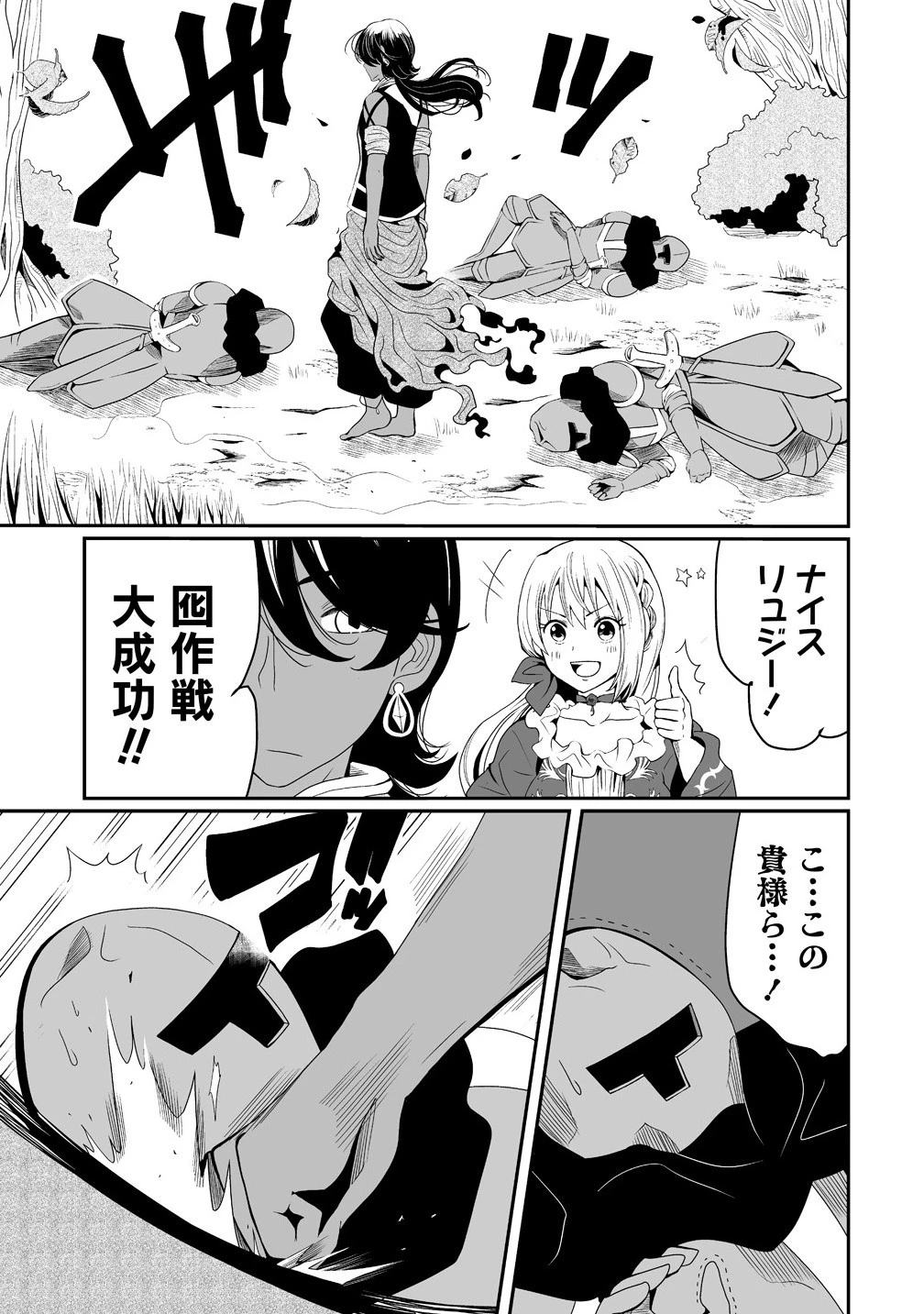 人生をやり直した令嬢は、やり直しをやり直す。 第11.1話 - 9