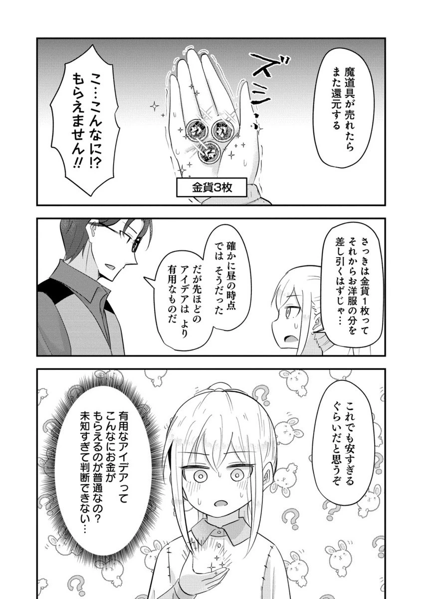 転生少女は救世を望まれる 平穏を目指した私は世界の重要人物だったようです 第14.2話 - 2