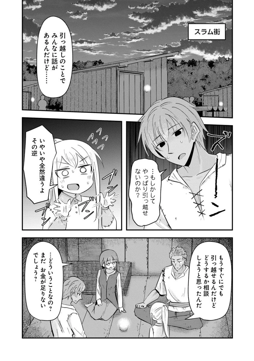 転生少女は救世を望まれる 平穏を目指した私は世界の重要人物だったようです 第14.2話 - 4