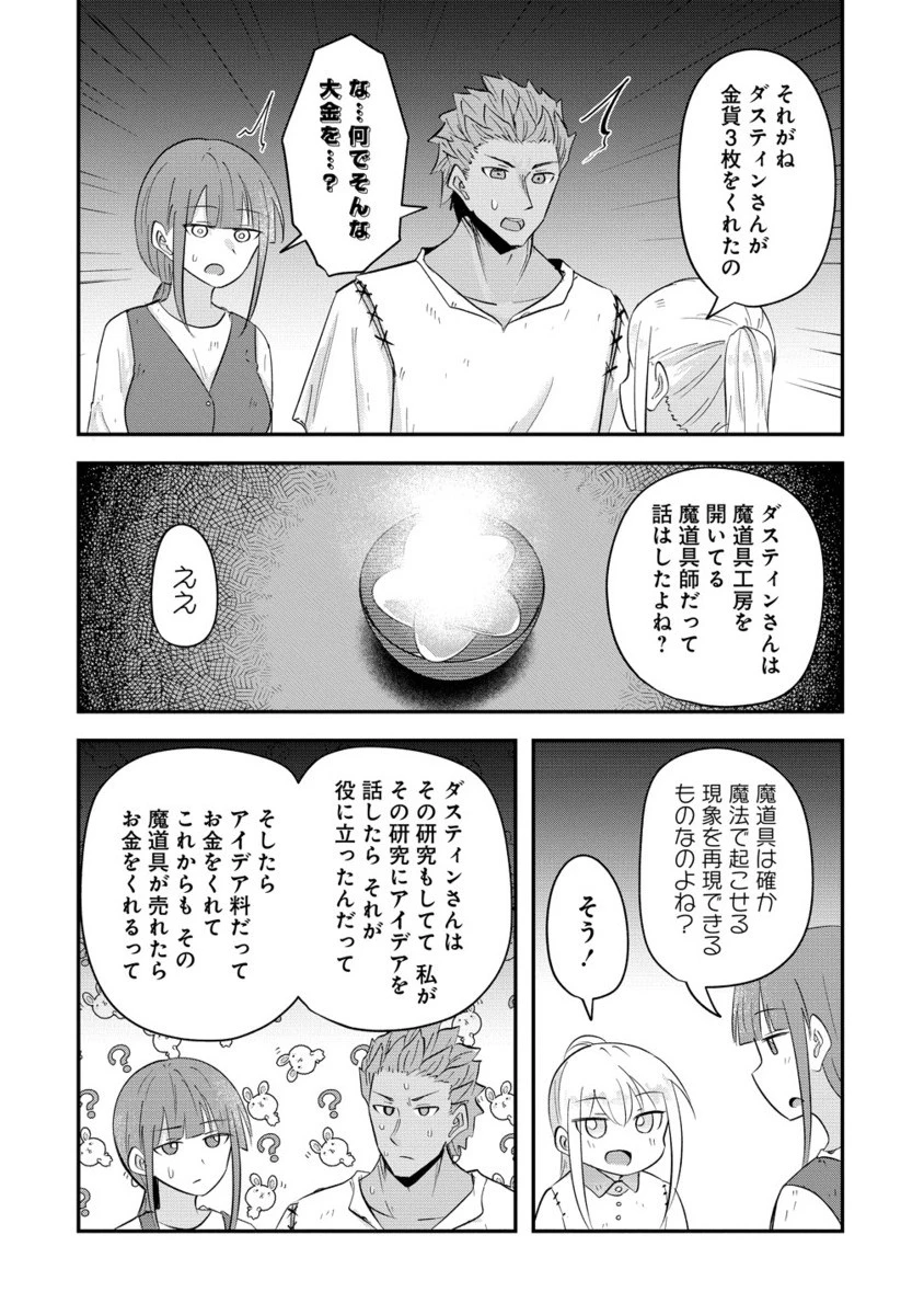 転生少女は救世を望まれる 平穏を目指した私は世界の重要人物だったようです 第14.2話 - 5