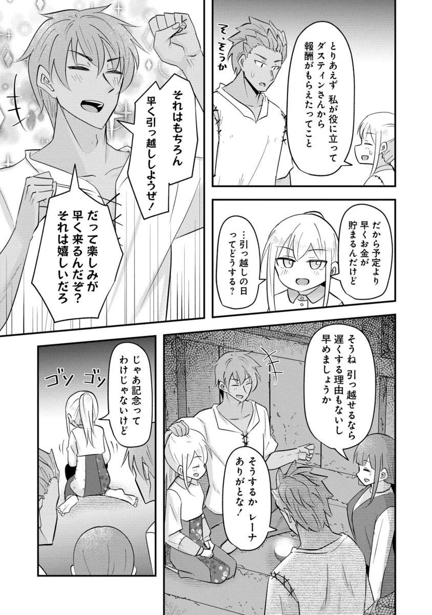 転生少女は救世を望まれる 平穏を目指した私は世界の重要人物だったようです 第14.2話 - 6