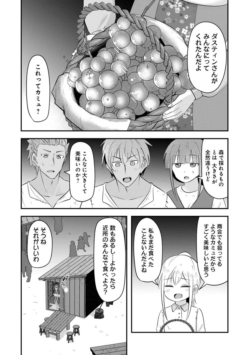 転生少女は救世を望まれる 平穏を目指した私は世界の重要人物だったようです 第14.2話 - 7