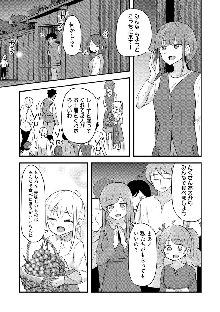 転生少女は救世を望まれる 平穏を目指した私は世界の重要人物だったようです 第14.2話 - 8