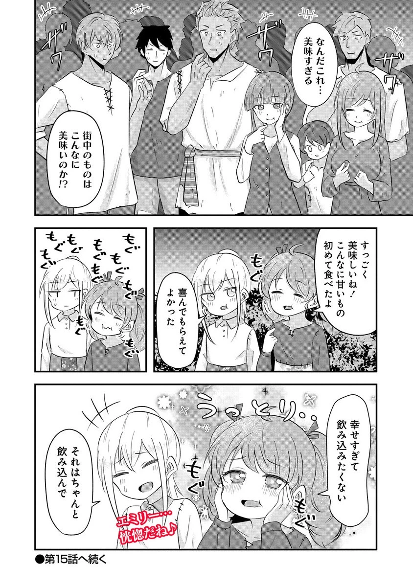 転生少女は救世を望まれる 平穏を目指した私は世界の重要人物だったようです 第14.2話 - 9