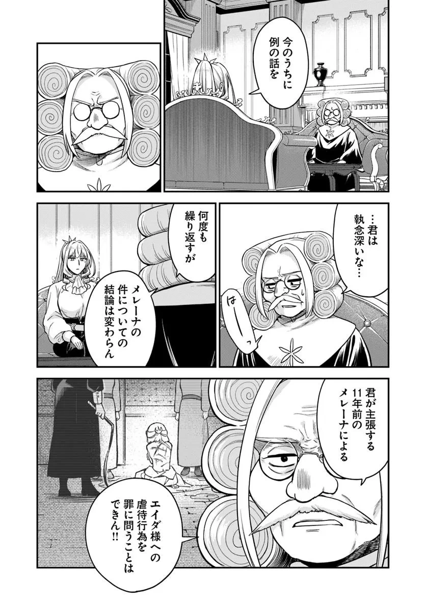 RTA走者はゲーム世界から帰れない 第23.1話 - 2
