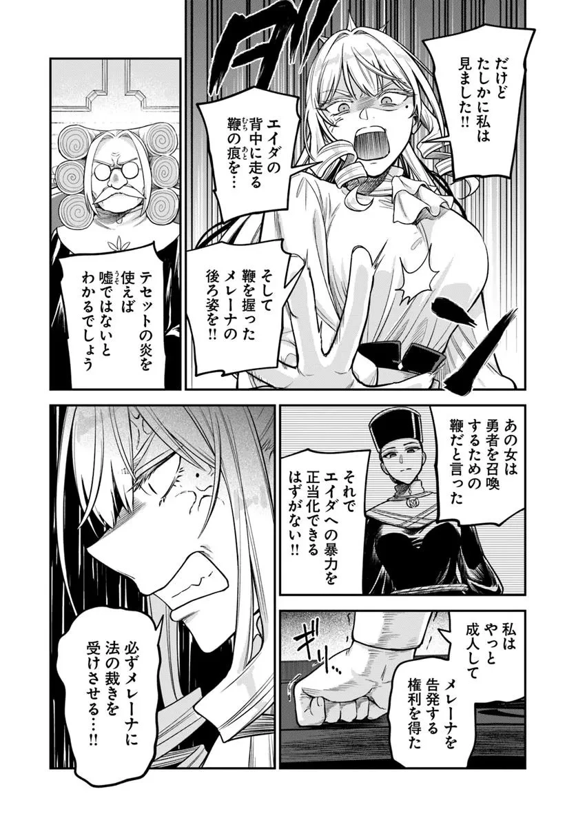 RTA走者はゲーム世界から帰れない 第23.1話 - 3