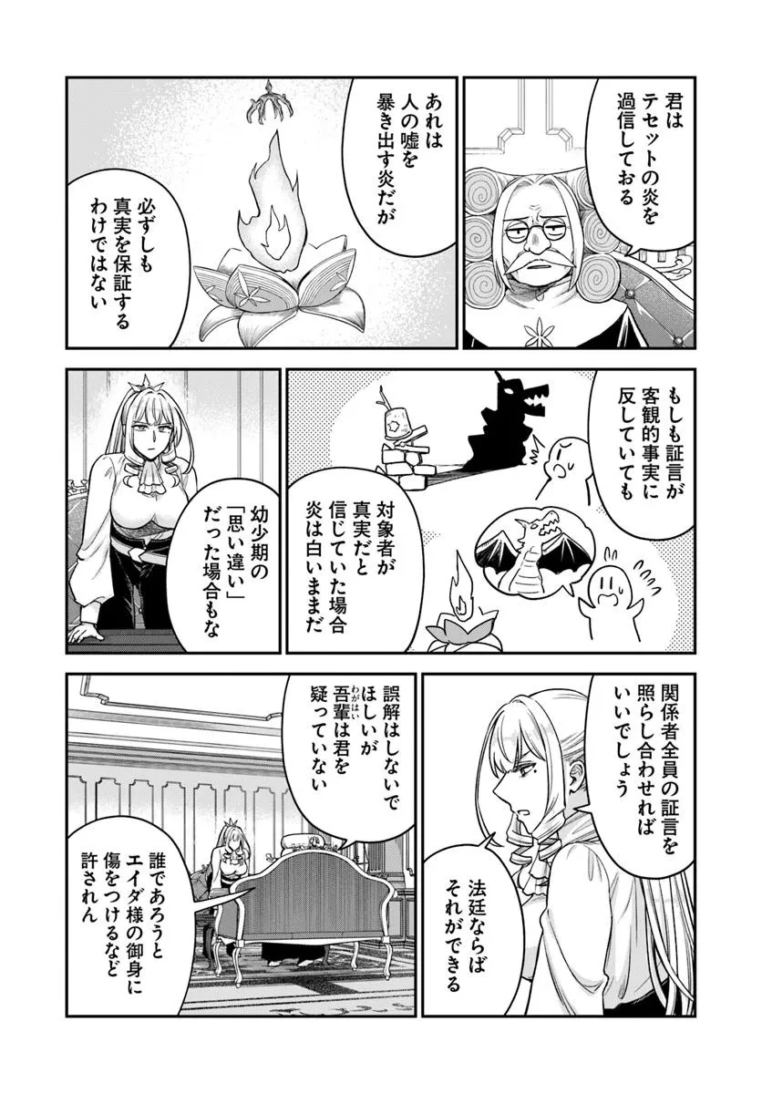 RTA走者はゲーム世界から帰れない 第23.1話 - 4
