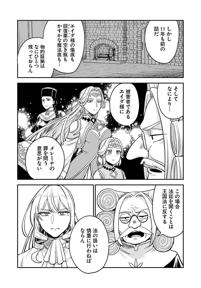 RTA走者はゲーム世界から帰れない 第23.1話 - 5