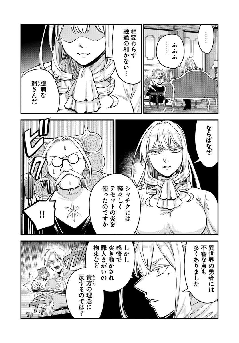 RTA走者はゲーム世界から帰れない 第23.1話 - 6