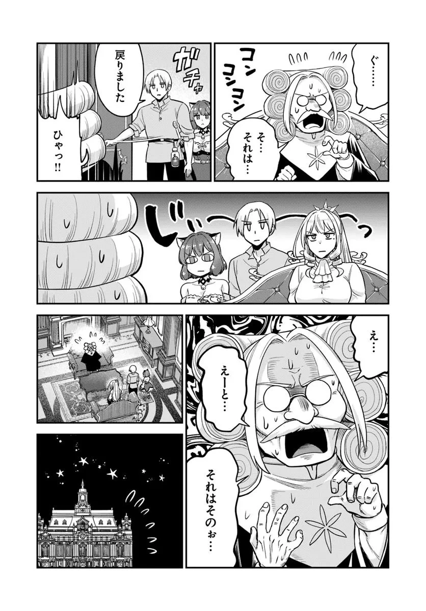 RTA走者はゲーム世界から帰れない 第23.1話 - 7