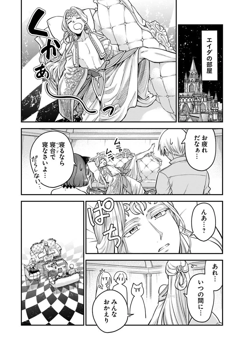 RTA走者はゲーム世界から帰れない 第23.1話 - 8