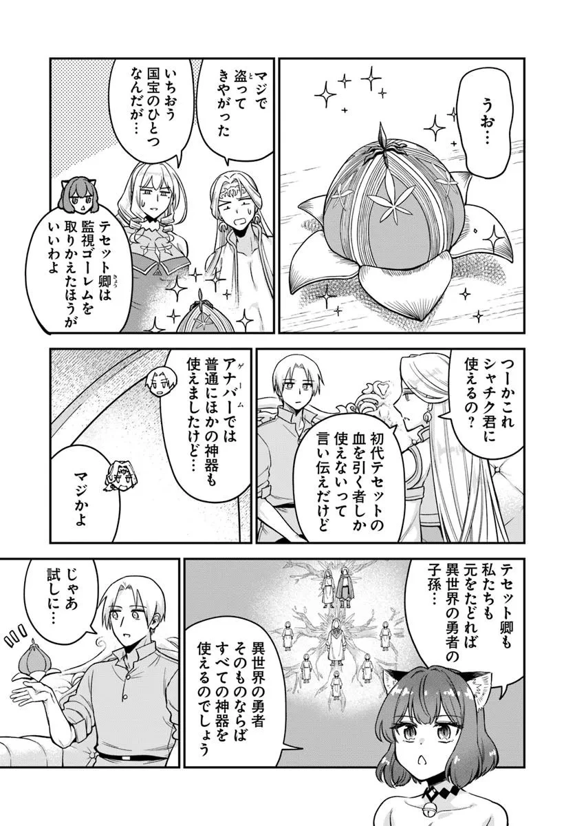 RTA走者はゲーム世界から帰れない 第23.1話 - 9