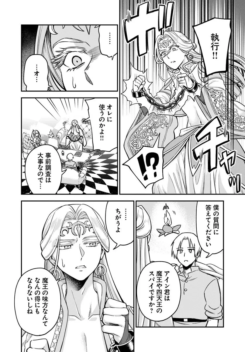 RTA走者はゲーム世界から帰れない 第23.1話 - 10