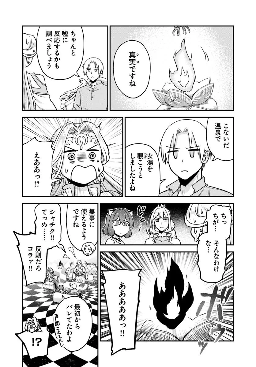 RTA走者はゲーム世界から帰れない 第23.1話 - 11