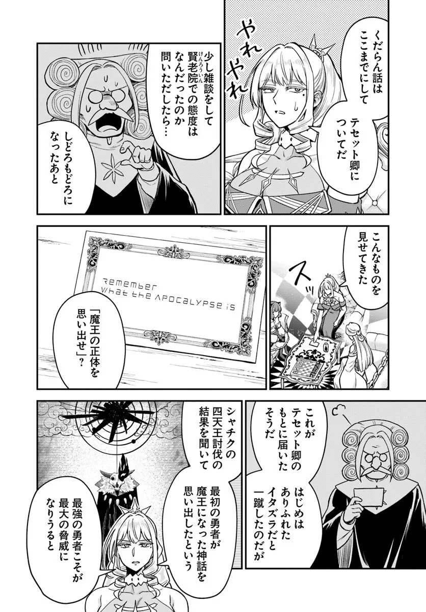 RTA走者はゲーム世界から帰れない 第23.1話 - 12