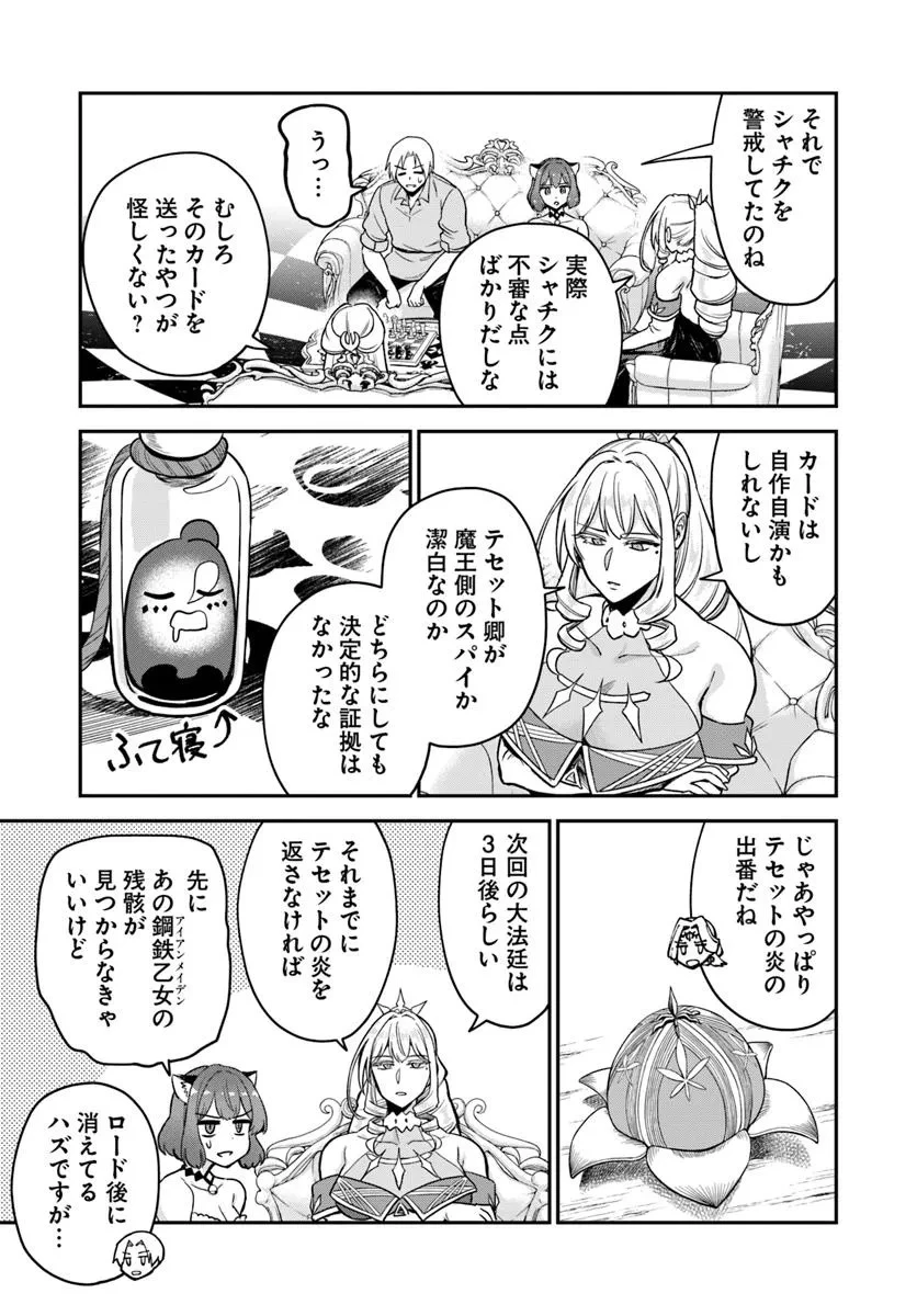 RTA走者はゲーム世界から帰れない 第23.1話 - 13
