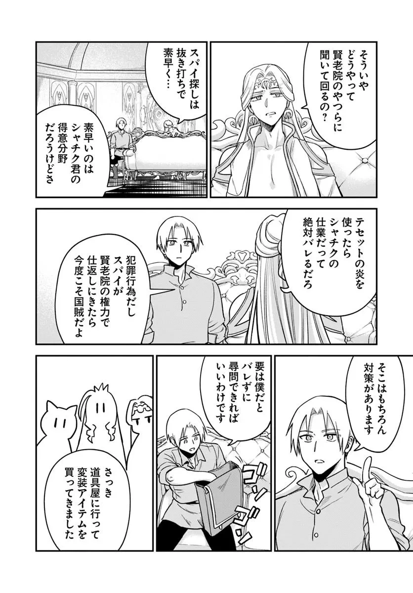 RTA走者はゲーム世界から帰れない 第23.1話 - 14