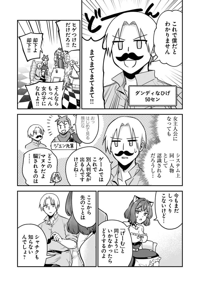 RTA走者はゲーム世界から帰れない 第23.1話 - 15