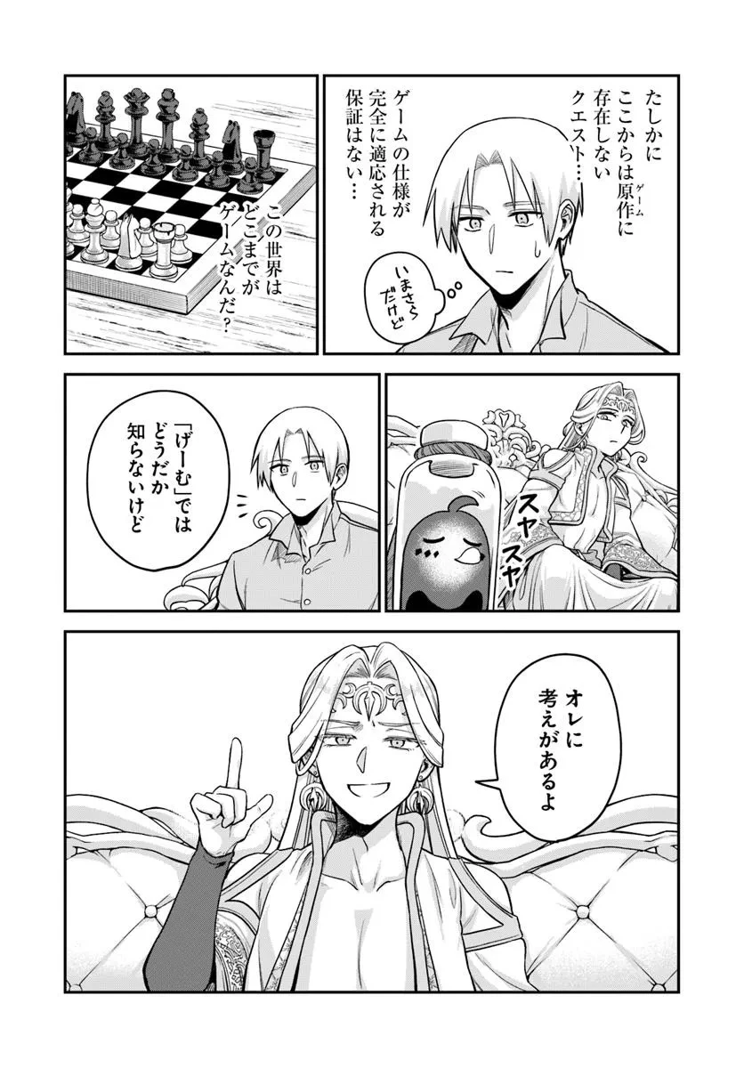 RTA走者はゲーム世界から帰れない 第23.1話 - 16