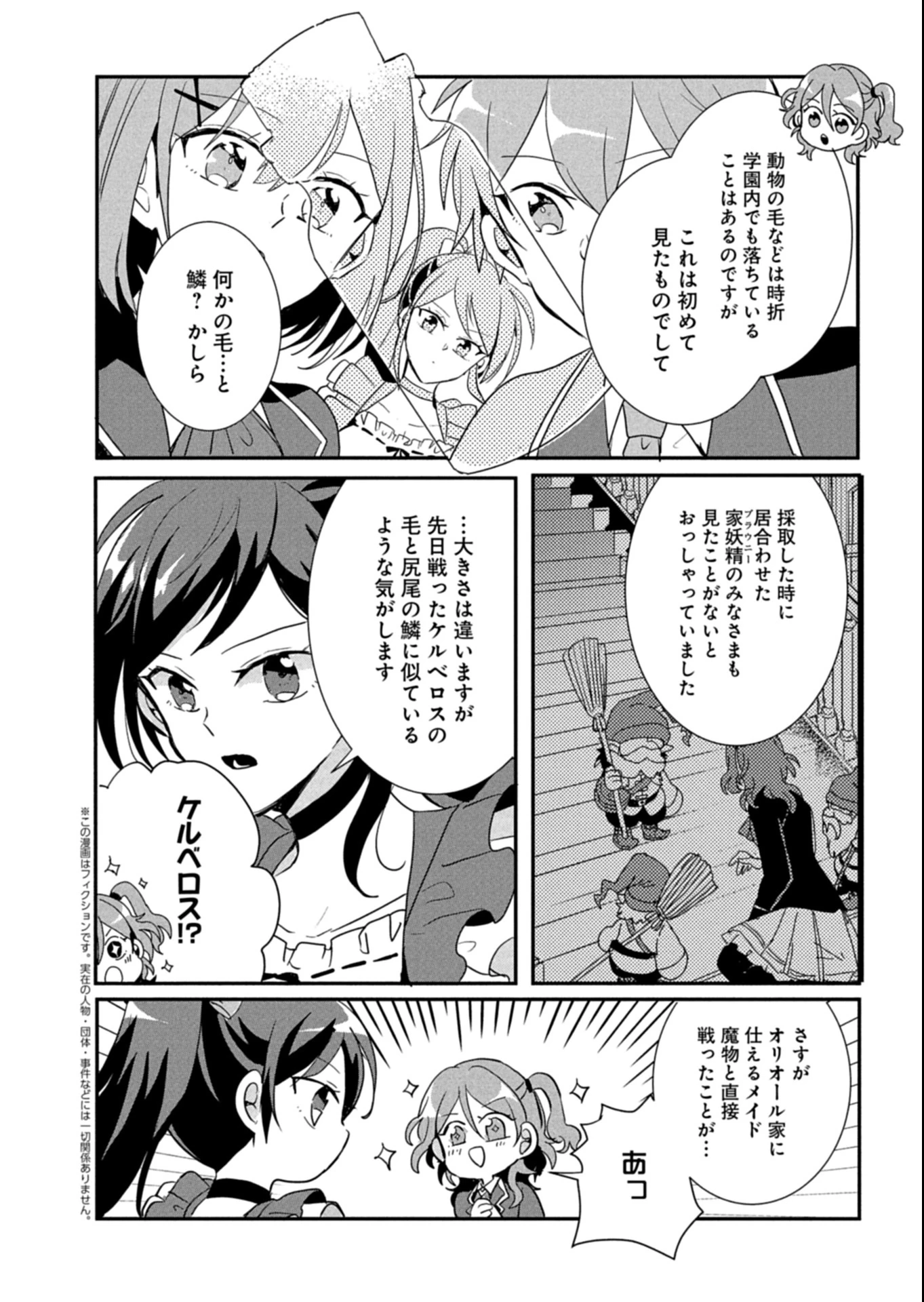 王子の取巻きAは悪役令嬢の味方です 第11.2話 - 1