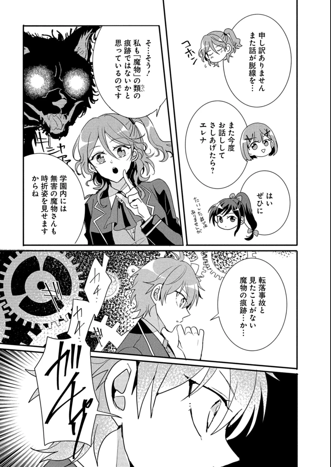 王子の取巻きAは悪役令嬢の味方です 第11.2話 - 2