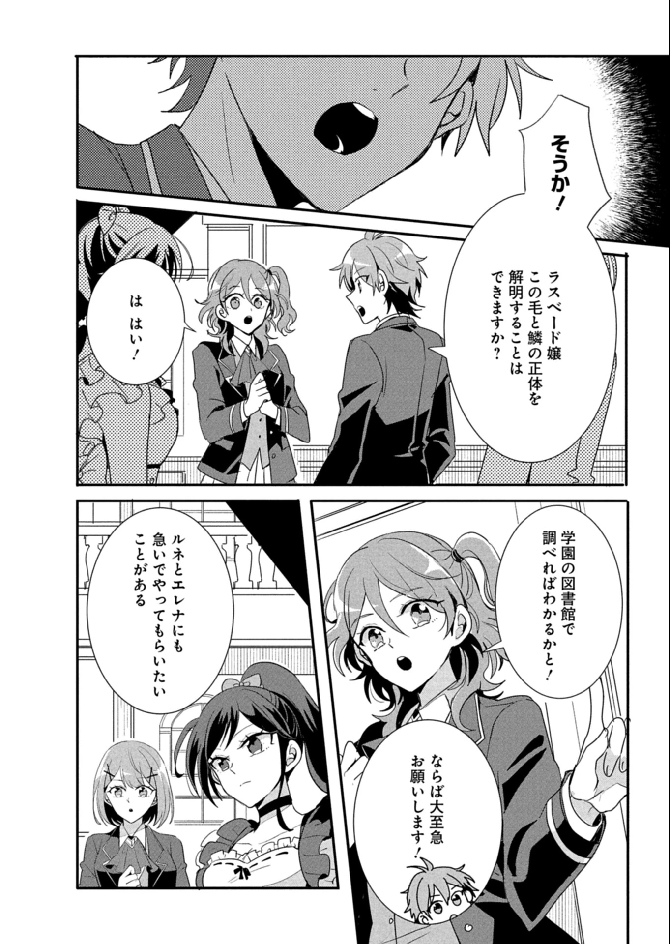 王子の取巻きAは悪役令嬢の味方です 第11.2話 - 3