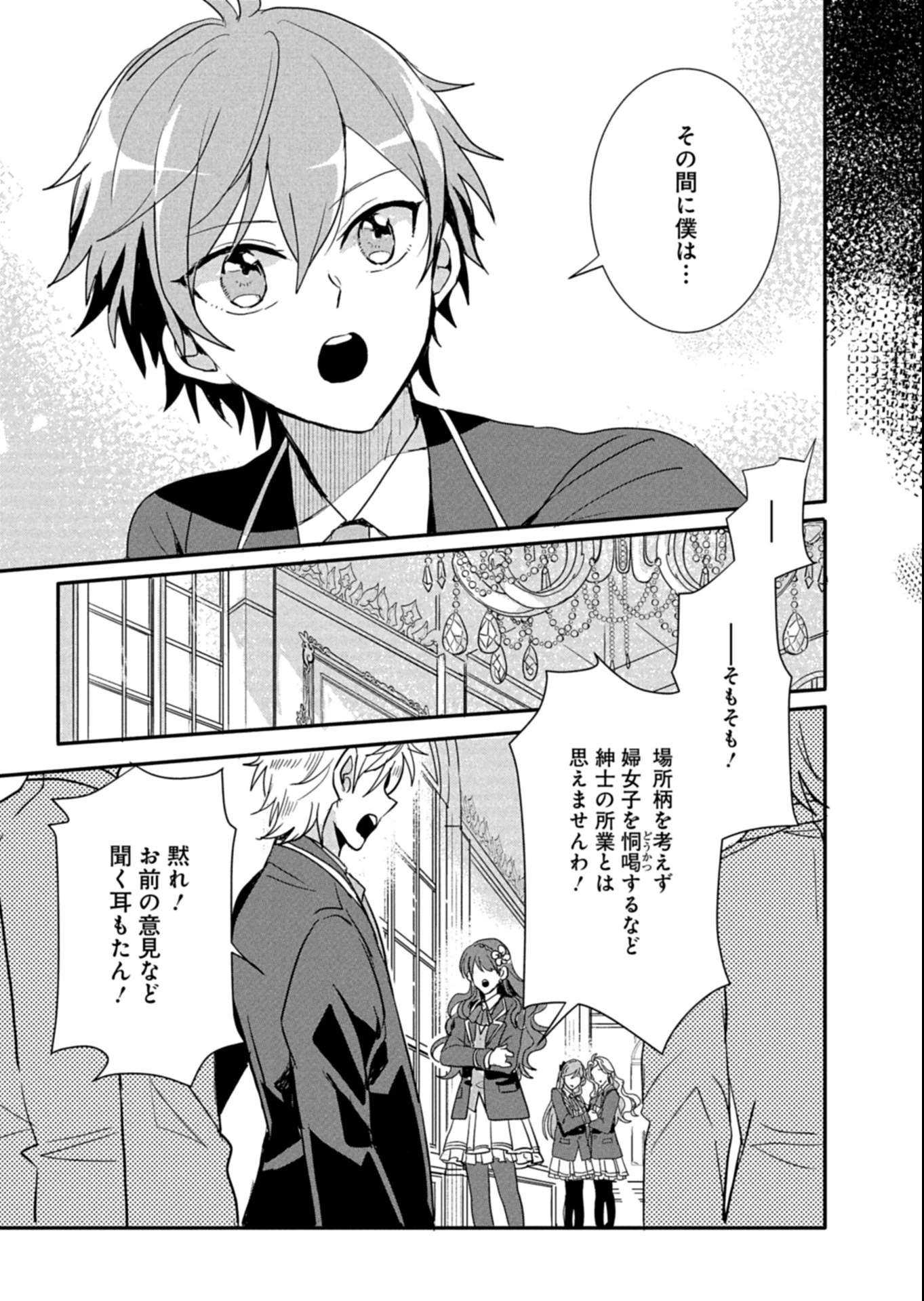 王子の取巻きAは悪役令嬢の味方です 第11.2話 - 4