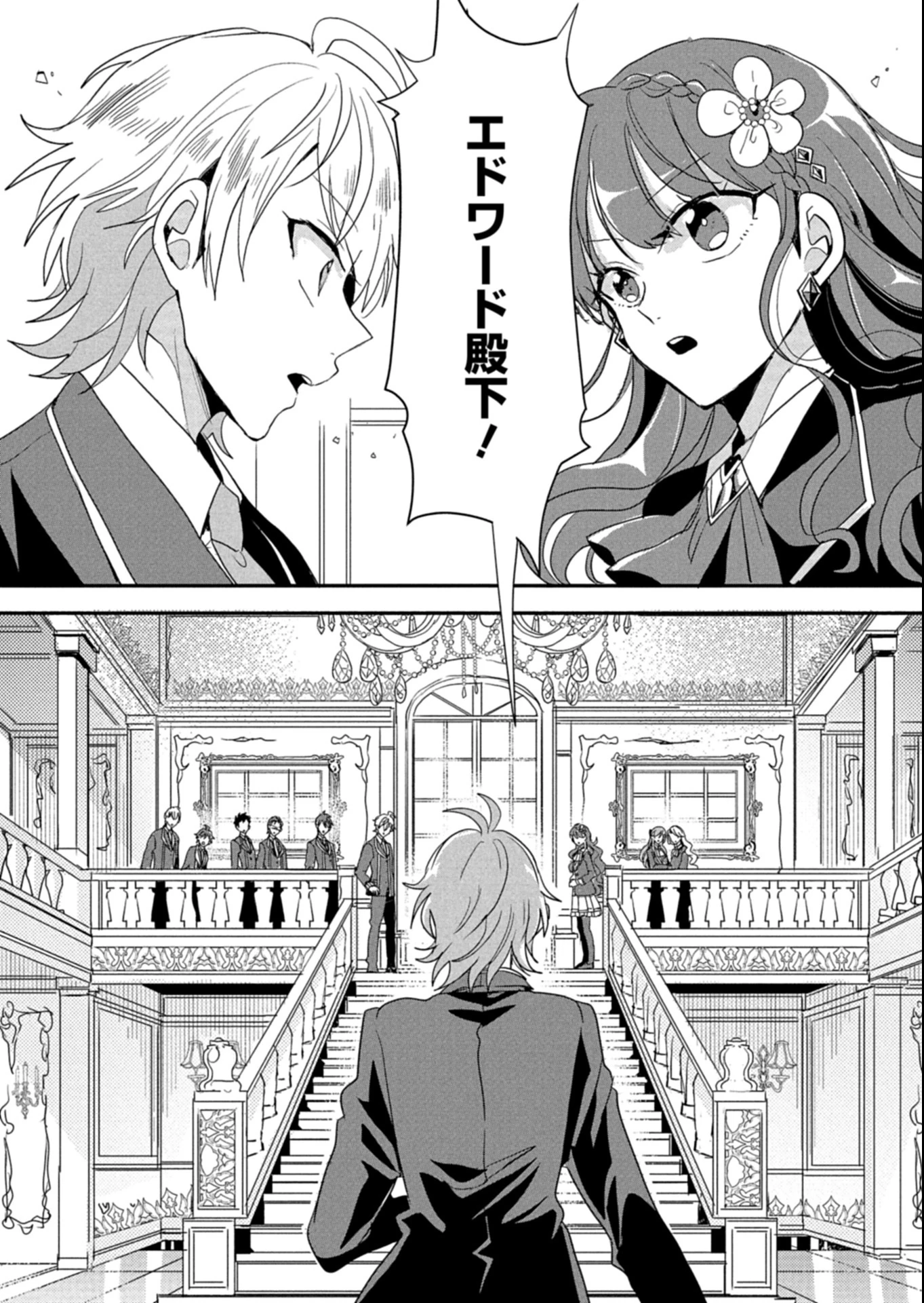 王子の取巻きAは悪役令嬢の味方です 第11.2話 - 5