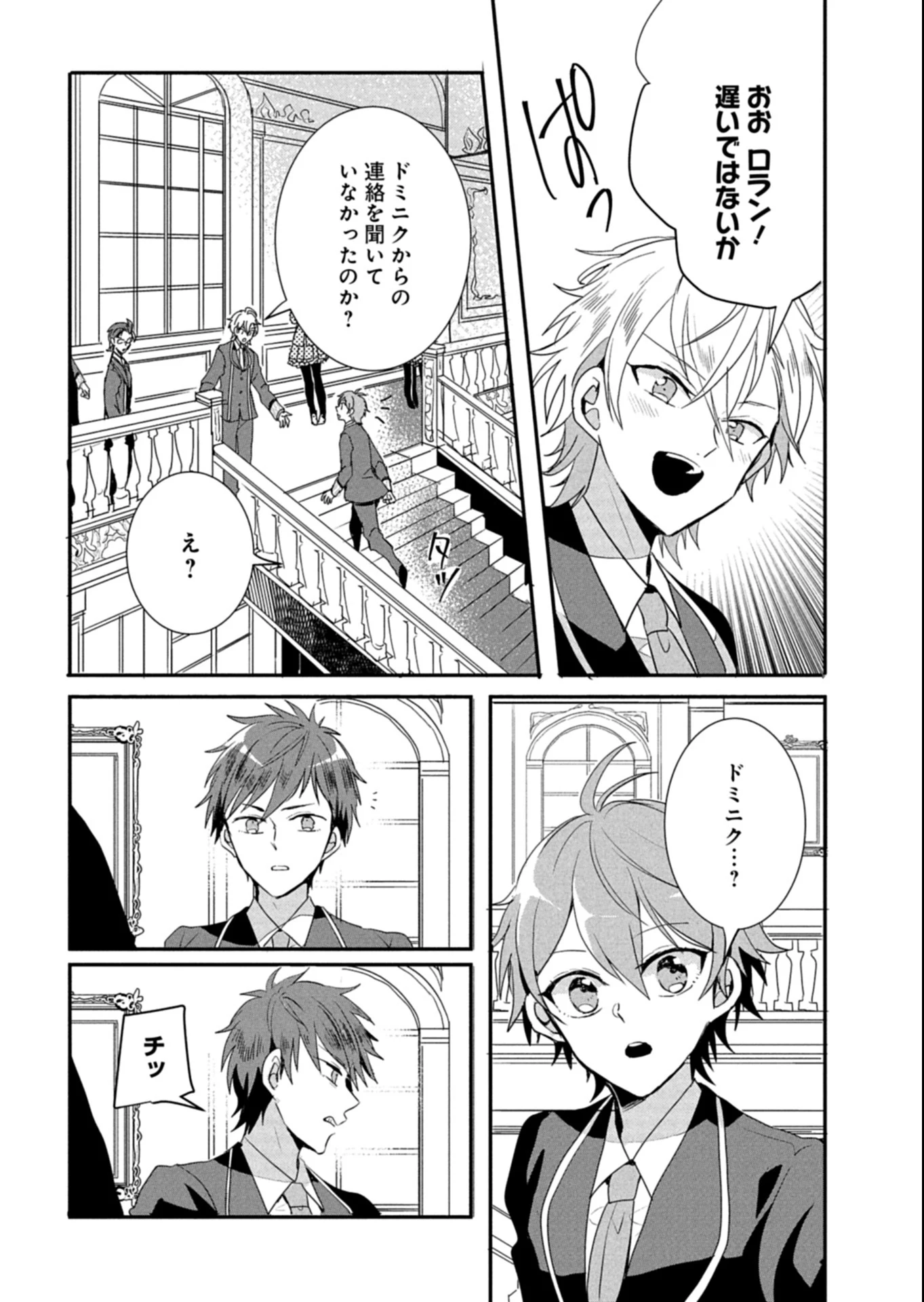 王子の取巻きAは悪役令嬢の味方です 第11.2話 - 6