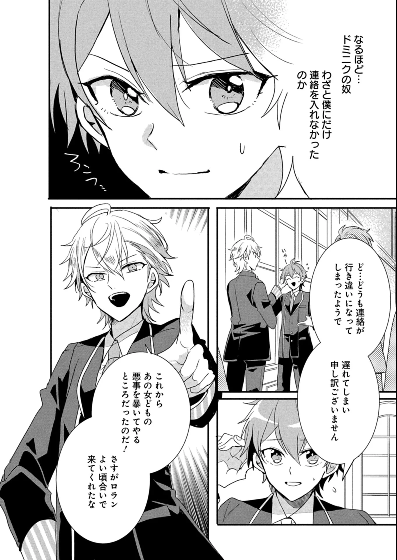 王子の取巻きAは悪役令嬢の味方です 第11.2話 - 7