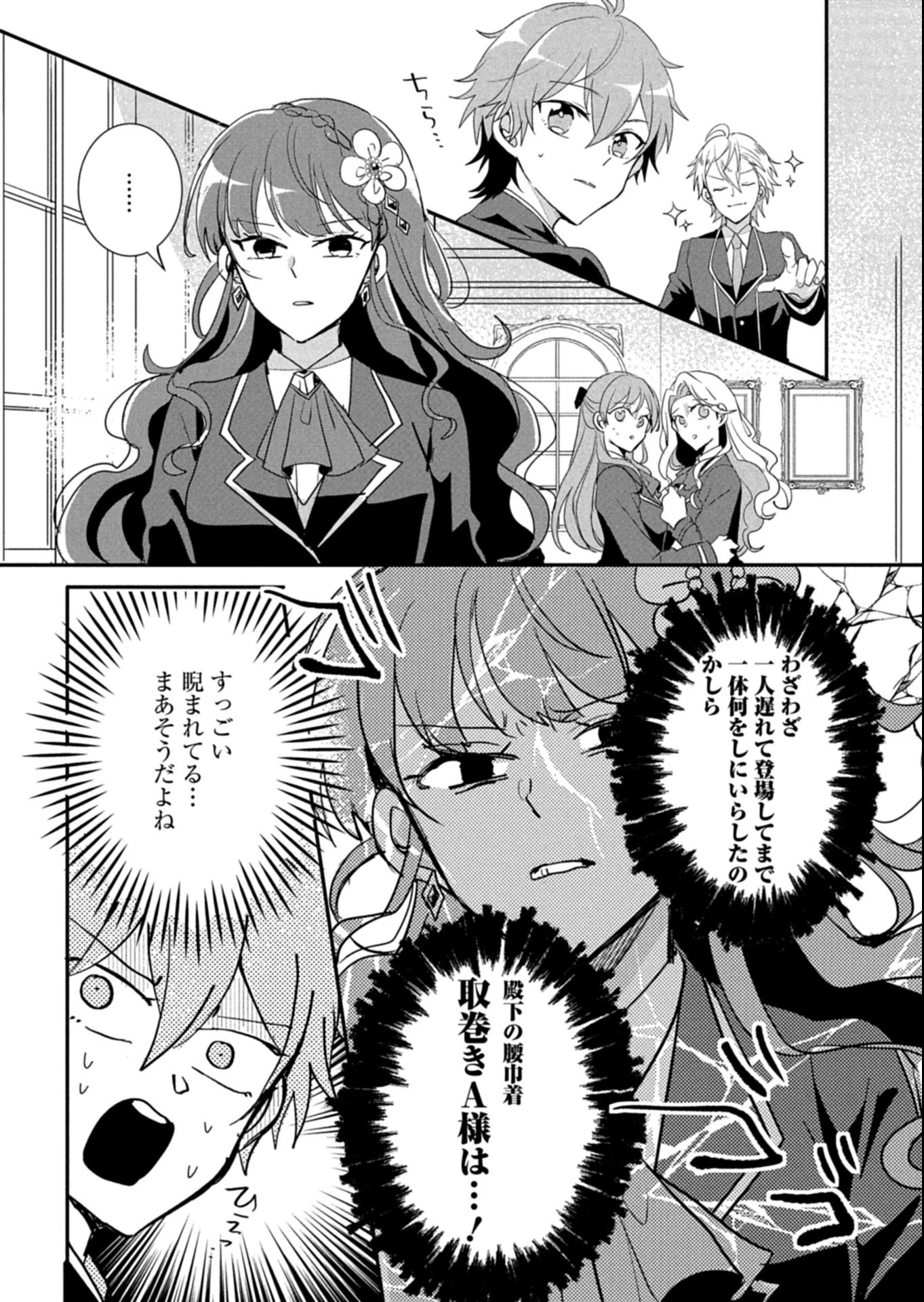 王子の取巻きAは悪役令嬢の味方です 第11.2話 - 8