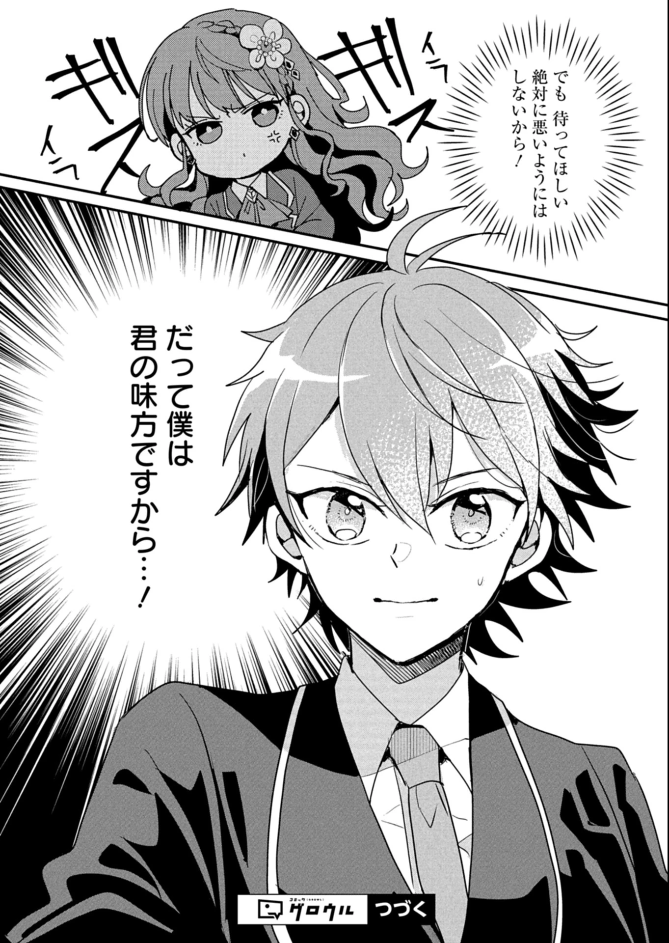 王子の取巻きAは悪役令嬢の味方です 第11.2話 - 9