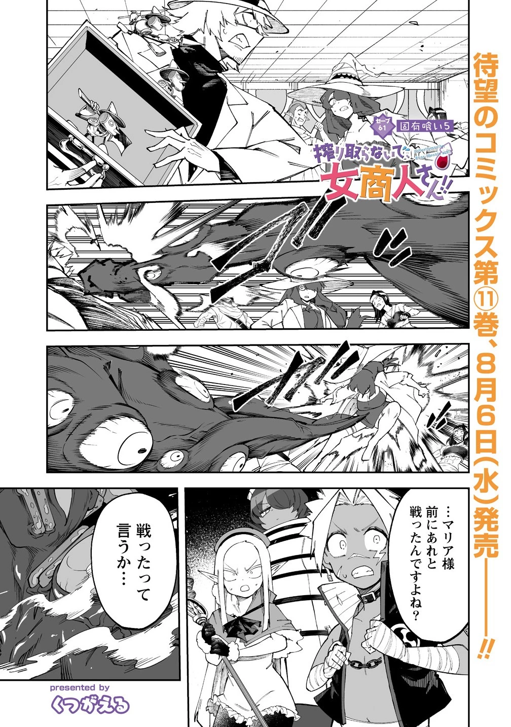 搾り取らないで、女商人さん!! 第61話 - 1